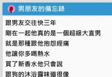 無意間翻到「男友手機備忘錄」她看完直接大哭!網羨慕慘:第一次被閃得這麼心甘情願