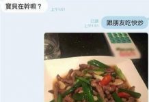 女友半夜查勤「你在哪裡?」他回傳一張吃熱炒照片…女友秒看穿一切:他GG了!