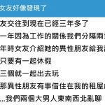 女友的異性好友總愛跑來我家過夜,某晚意外發現驚人真相…神發展讓人傻眼:好亂啊!