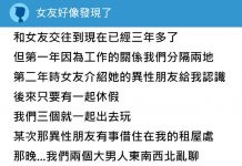 女友的異性好友總愛跑來我家過夜,某晚意外發現驚人真相…神發展讓人傻眼:好亂啊!