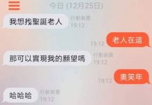 兩位陌生阿魯在聖誕節裡互相取暖,沒想到竟意外神展開?網友:敲碗後續!