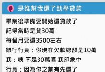 還就學貸款「竟憑空少20萬」!一攤開紀錄「真相讓她氣到落淚」網友:哭了…