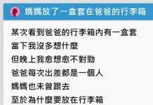 在爸爸行李箱塞一盒套!媽媽「暖心小舉動」讓她打開了潘朵拉的盒子…狂哭揭真相!
