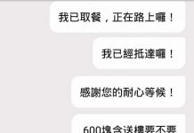 外送員凹「付小費就送上樓?!」,遭截圖後秒改口…發文惹議「你的防疫只值80元?」