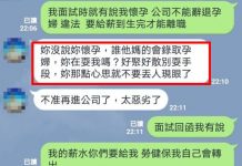 主管要求「懷孕女職員辭職」對話一po出網友看了超怒:我才不會錄取孕婦!