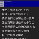 小吃店真的這麼好賺?被國稅局盯上遭起底「超狂營業額」神人分析:店員5個以上的都不得了