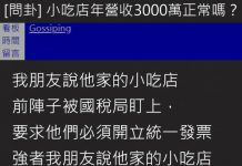 小吃店真的這麼好賺?被國稅局盯上遭起底「超狂營業額」神人分析:店員5個以上的都不得了