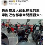 自從機車上裝了這神器後就再也沒人敢移他的車了,網友:請問哪裡買?