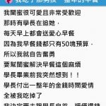 學長為了追閨蜜「天天送愛心早餐」她幫閨蜜解決吃掉一整年的早餐…結局讓人笑了:好閃!