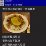 肉燥飯上「黃色醃蘿蔔」真有人吃?他好奇發問…竟引來鄉民超恐怖解答!