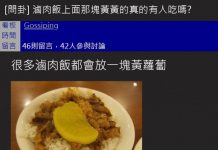 肉燥飯上「黃色醃蘿蔔」真有人吃?他好奇發問…竟引來鄉民超恐怖解答!