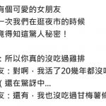女友活20年「沒吃過雞排」…他傻眼「你真的是台灣人嗎?」回家後一張照片讓他秒懂了!