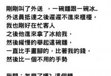點外送「整碗麵都毀了」她超傻眼!外送員一臉驚慌狂比手勢…她一看手機瞬間鼻酸了!