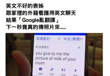 表姊英文不好跟家裡的外籍看護用英文聊天結果「Google亂翻譯」網友看完都笑哭了