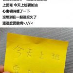 一早起床發現女友留的「暖心紙條」讓他好開心,出門後發現「誤會大了」秒上火!網友:太好笑