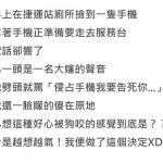 路上撿到手機卻被對方嗆聲,她嚇到「放大絕」…網友力挺:妹子不是你隨便可以惹的XD
