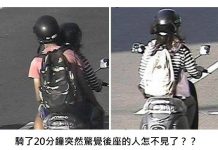 「騎車騎到一半後座的人去哪了?」她慌張報警以為遇到靈異事件,警察查明真相後笑歪!