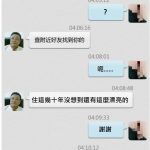 大叔用交友軟體跟妹子聊天,怎知越聊越不對勁!