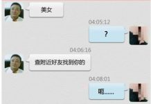 大叔用交友軟體跟妹子聊天,怎知越聊越不對勁!