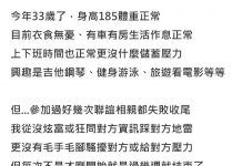 185公分33歲台男「有車有房」卻單身!總是交往幾天就被妹子甩… 網友突破重點:一針見血