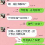 「網友:我居然讓詐騙集團上當了!」不但沒被騙走錢還反被惡搞真的太好笑了!