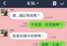 「網友:我居然讓詐騙集團上當了!」不但沒被騙走錢還反被惡搞真的太好笑了!