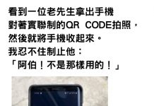 「QR code實聯制」阿伯拍完就收起來…他察覺異樣點開「手機相簿」嚇歪:不是這樣啦