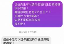 和前男友已分手一年半,因不滿他帳號仍用自己生日號碼…私訊對話讓人刷新三觀!