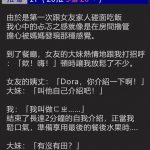 第一次見女友家人就大出糗!飯吃到一半被問「有沒有田?」他抖著回應,全家都呆住了!網友:這後勁好強XDD