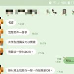 老公傳訊給老婆「朋友說捐一發8000元,所以晚上我給妳一發,妳給我8000元」沒想到老婆神回