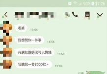 老公傳訊給老婆「朋友說捐一發8000元,所以晚上我給妳一發,妳給我8000元」沒想到老婆神回