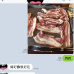 故意傳烤肉照想跟朋友炫耀 朋友卻只注意到「對面妹子ㄋㄟ很大」超搞笑神展開