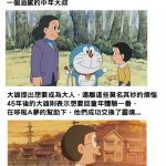哆啦A夢最發人省思的一集「大雄遇見45年後的自己」網友淚推:滿滿的洋蔥
