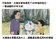 哆啦A夢最發人省思的一集「大雄遇見45年後的自己」網友淚推:滿滿的洋蔥