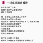 「一場事故讓我看清」被閃光冷處理後出門立刻出意外…當下以為自己完了!網友看完狂勸:快和好啊!