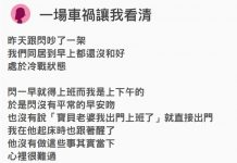 「一場事故讓我看清」被閃光冷處理後出門立刻出意外…當下以為自己完了!網友看完狂勸:快和好啊!