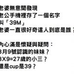 老公手機裡有個叫「39M」的名字,老婆想了好幾天,直到那號碼打來…瞬間想找地鑽了!