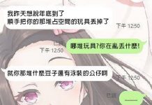 男子為「禰豆子」槓上女友,網友紛紛大讚力挺:這種自私的人,支持提告!