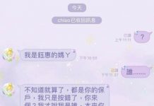 陌生女子私訊稱自己是「鈺惠的媽」,怒斥一番後才發現認錯人…卻跳針回:妳先出現在我裡面的