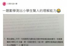 一題數學測出小學生驚人的邏輯能力,只能說老師的這個勾實在是打得太好了!