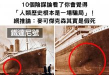 10件歷史大事件讓你看完會覺得「人類歷史根本是一個謊言」!