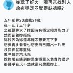 前女友花5年玩了一圈後,回頭找他求穩定「他列出10個拒絕的理由」網友大讚:超霸氣