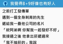都是刻板印象?男大生發文「8+9其實人很好」意外引發服務業贊同:其實都超有禮貌又熱心