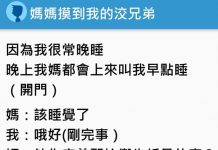 網友PO文「媽媽摸到我的洨兄弟」!靠近鼻子聞一聞後….網友笑翻:媽媽都懂