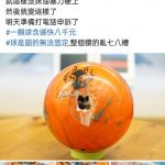 幫朋友從日本購入保齡球,海關懷疑「內藏違 禁 品」沒告知就把球整個戳爛!網超怒:八千塊飛了
