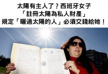 太陽有主人了?西班牙女子將「太陽註冊為私人財產」,規定「曬過太陽的人」必須繳交費用給她!