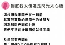 原本想追的是學長「竟一步步被朋友騙成閃光」這招真的太厲害了!