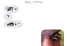 一系列「傳錯訊息給陌生人」得到的搞笑回應,從頭笑到尾…太幽默了!