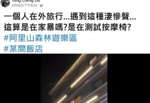 出人命啦!旅館聽見房內傳「激烈叫聲」 他納悶該救嗎?網看影片笑噴