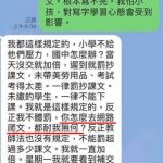 罰抄課文10篇寫不完!媽為兒求情 老師撿到槍:就是要加倍 你奈我何?